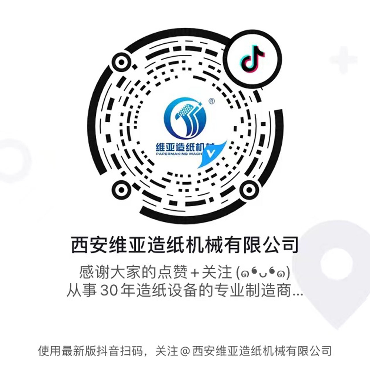 造紙機(jī)械設(shè)備_造紙機(jī)價(jià)格_造紙機(jī)械廠(chǎng)家_制漿造紙機(jī)械_衛(wèi)生紙機(jī)_抽紙機(jī)_加工機(jī)械_造紙?jiān)O(shè)備生產(chǎn)_流漿箱_西安維亞造紙機(jī)械有限公司-聯(lián)系我們-給我留言 造紙機(jī)械設(shè)備_造紙機(jī)價(jià)格_造紙機(jī)械廠(chǎng)家_制漿造紙機(jī)械_衛(wèi)生紙機(jī)_抽紙機(jī)_加工機(jī)械_造紙?jiān)O(shè)備生產(chǎn)_流漿箱_西安維亞造紙機(jī)械有限公司-聯(lián)系我們-給我留言