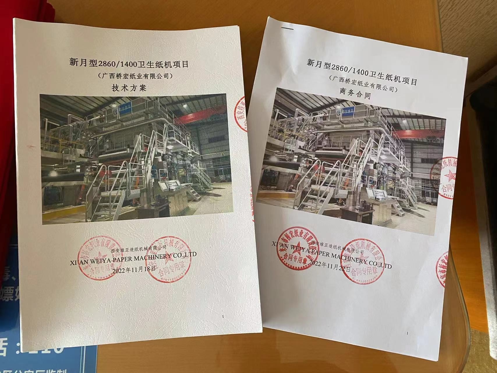 西安維亞造紙機械設備廠(chǎng)家